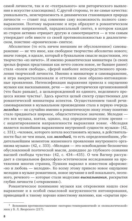 Фортепианная миниатюра и пути музыкального романтизма 2-е изд. Учебник для вузов - фото №7