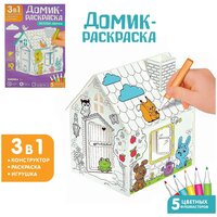 Детский домик-раскраска ZABIAKA «Весёлые зверята», 3в1