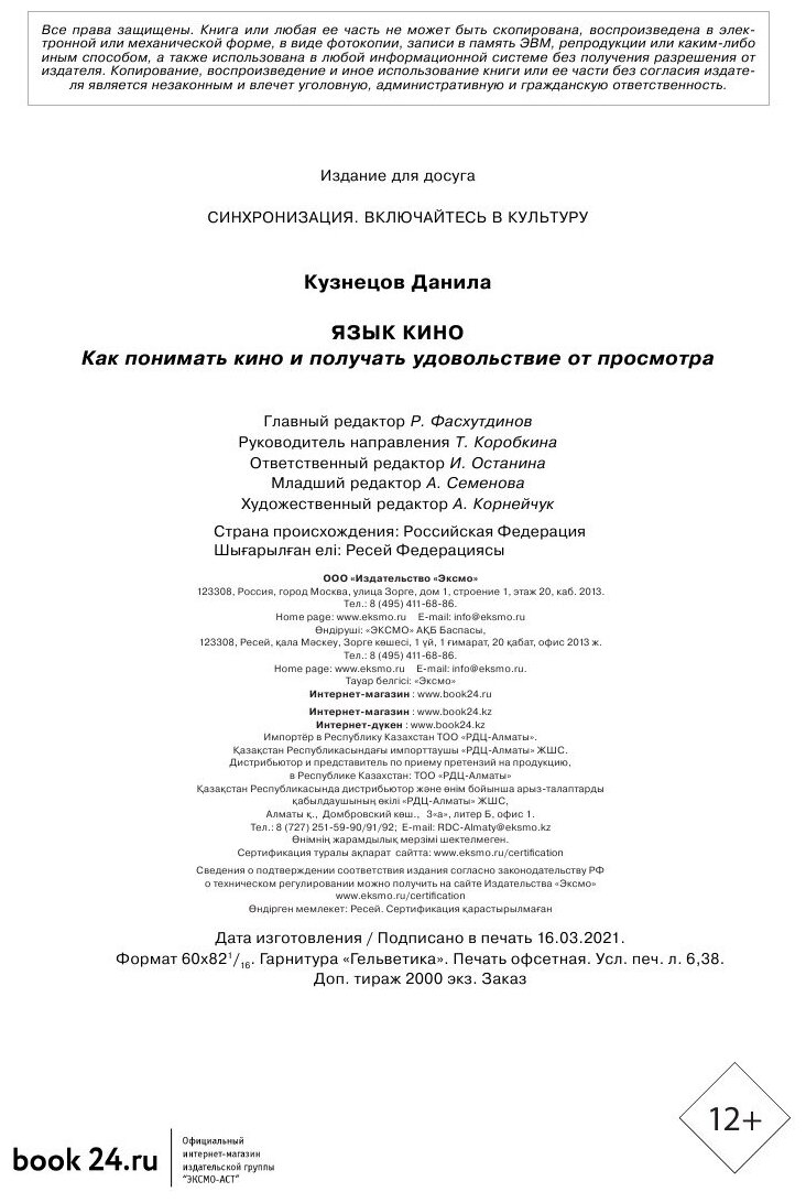 Язык кино Как понимать кино и получать удовольствие от просмотра - фото №11