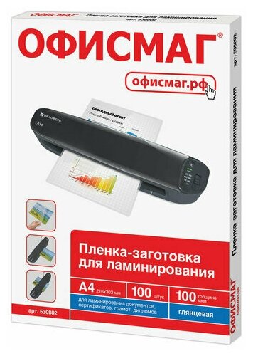 Пленки-заготовки для ламинирования А4, комплект 100 шт, 100 мкм, офисмаг