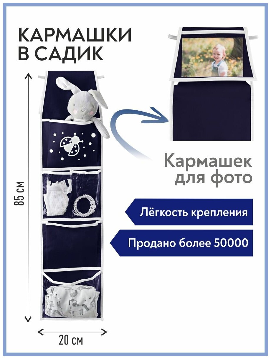 Кармашки в садик для детского шкафчика 85х20 см, Коровка (синий)