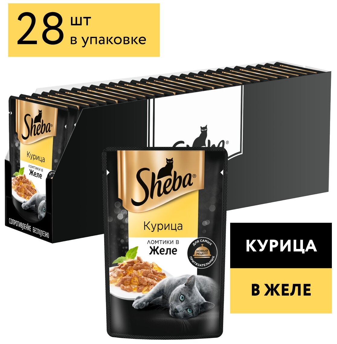 Влажный корм для кошек Sheba Pleasure, курица 28 шт. х 75 г (кусочки в желе) — купить в интернет-магазине по низкой цене на Яндекс Маркете