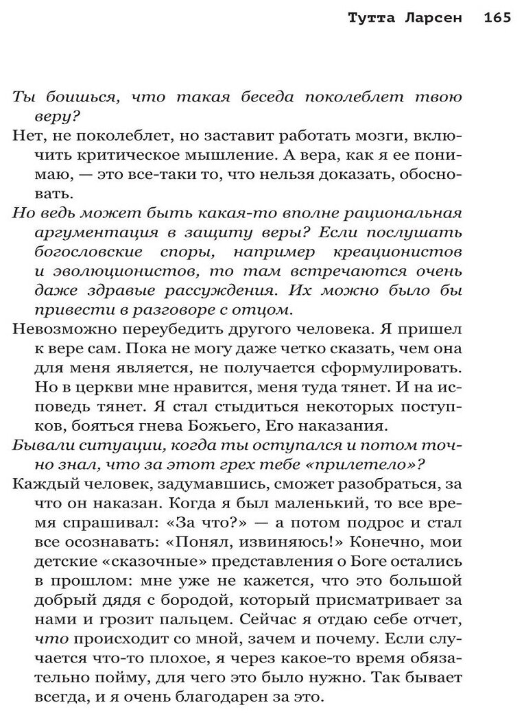 Вера в большом городе. Диалоги о жизни, в которой есть место Богу - фото №4