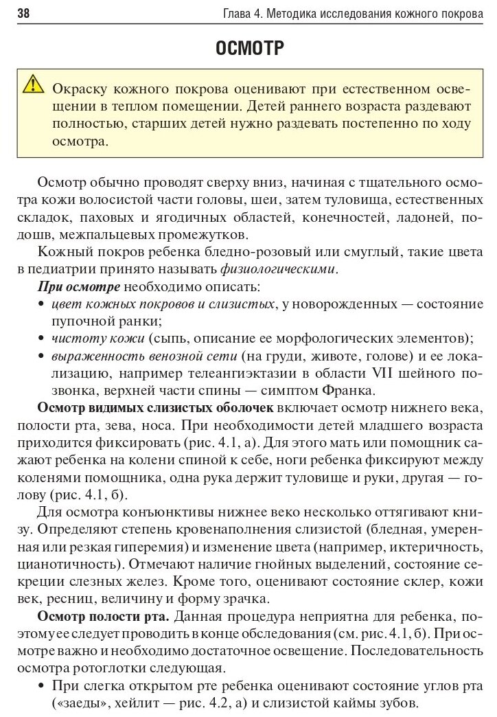 Физикальное обследование ребенка Учебное пособие - фото №5