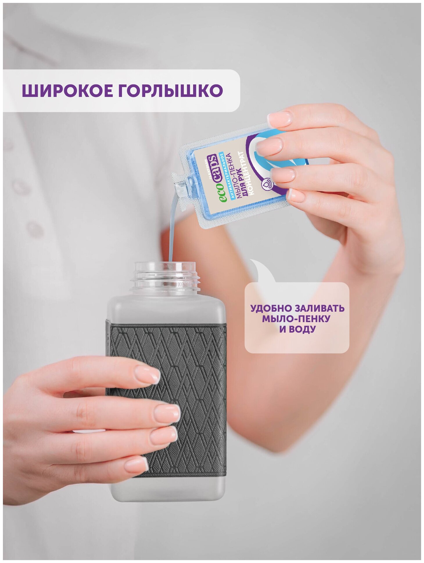 Жидкое мыло-пенка EcoCaps (концентрат для разведения водой, 3х50 мл) аромат Чайное дерево, бежевый дозатор в комплекте — фото 1