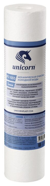 Картридж Unicorn PS-1005 S UN для механической очистки воды 10 5МКМ