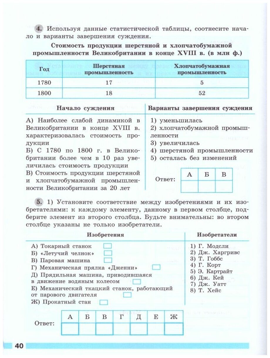 История Нового времени. 8 класс. Рабочая тетрадь - фото №4