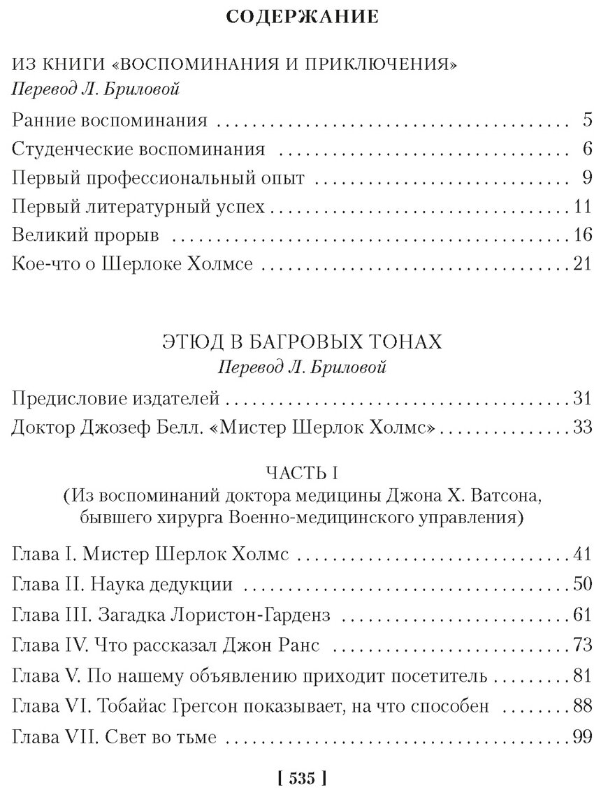 Этюд в багровых тонах Приключения Шерлока Холмса - фото №2