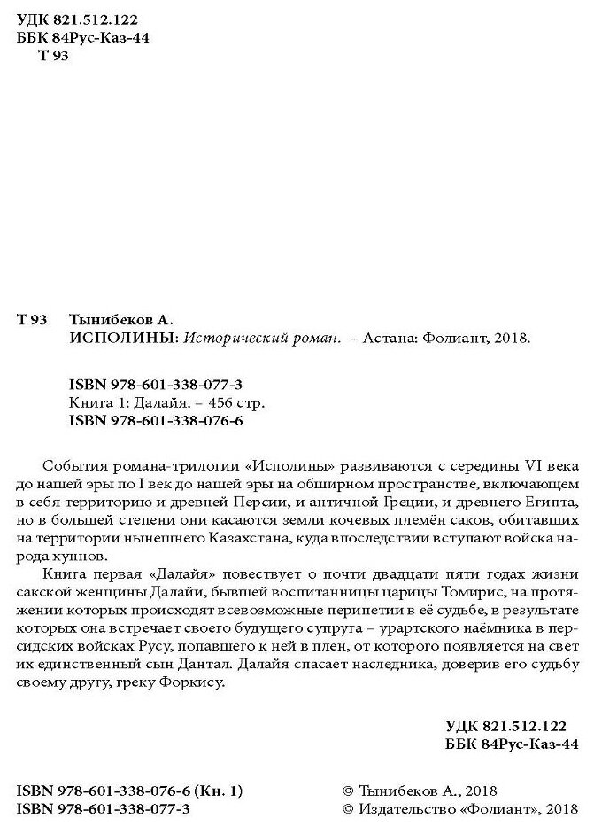 Исполины. Книга 1. Далайя (Тынибеков Абай) - фото №4