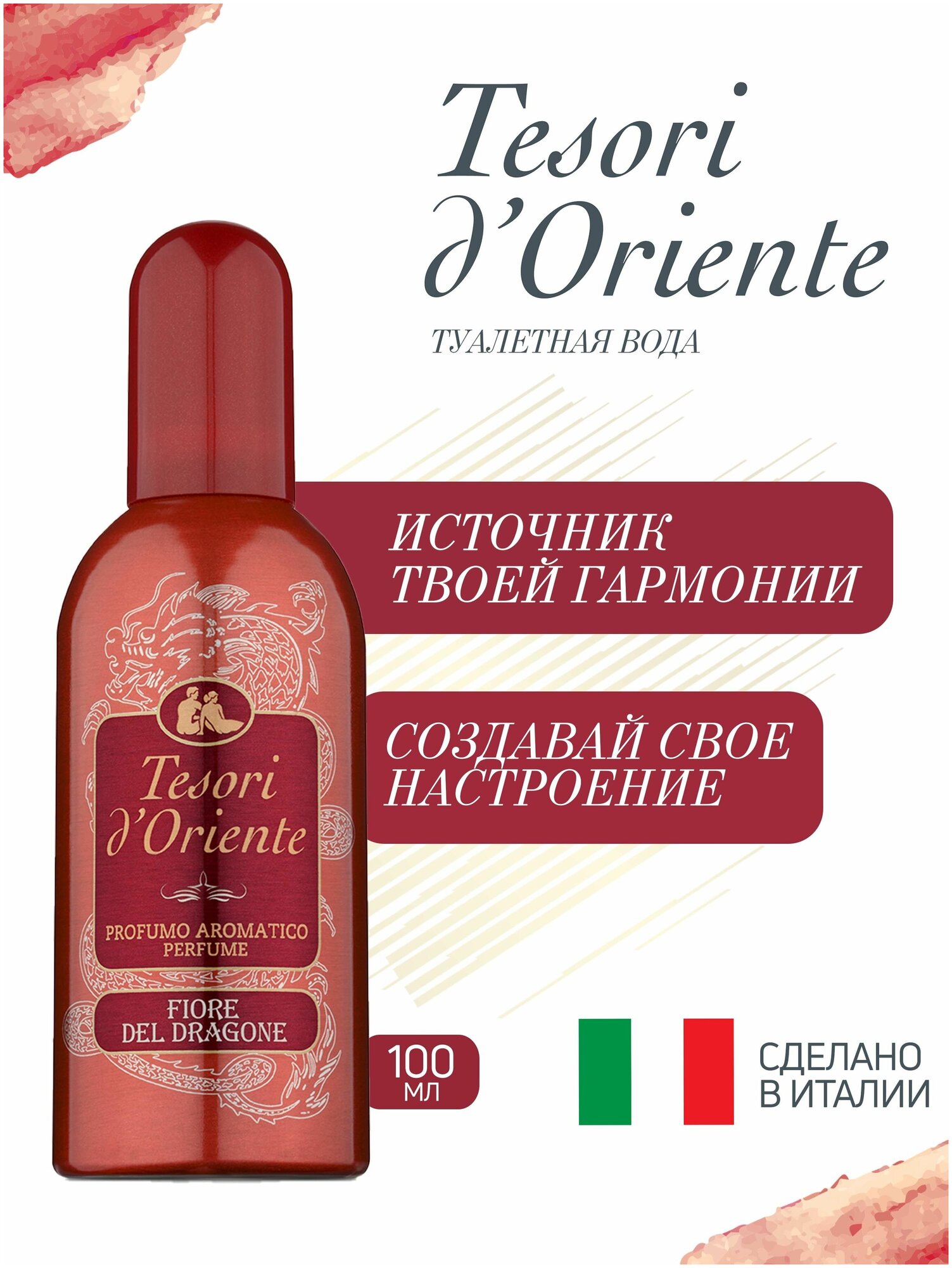 Туалетная вода Tesori d'Oriente цветок дракона с экстрактом питайи 100 мл