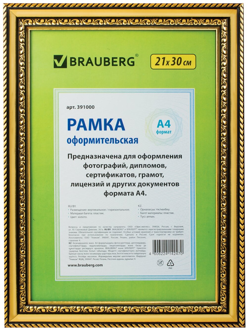 Рамка 21х30 см, пластик, багет 30 мм, BRAUBERG "HIT4", золото, стекло, 391000