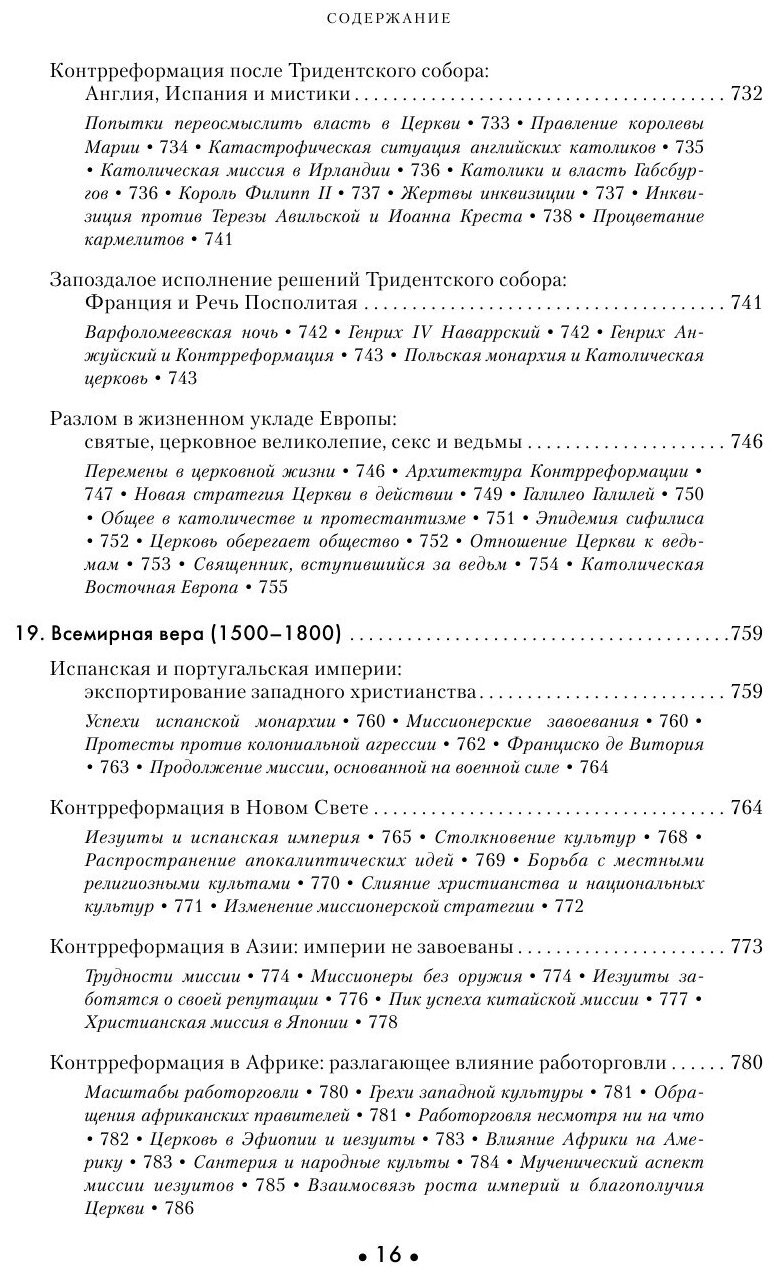 Христианство. Три тысячи лет (Маккалох Диармайд) - фото №9