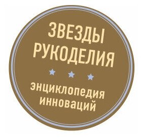 Японское безотрывное вязание крючком. 55 оригинальных мотивов и 88 способов их соединения - фото №17