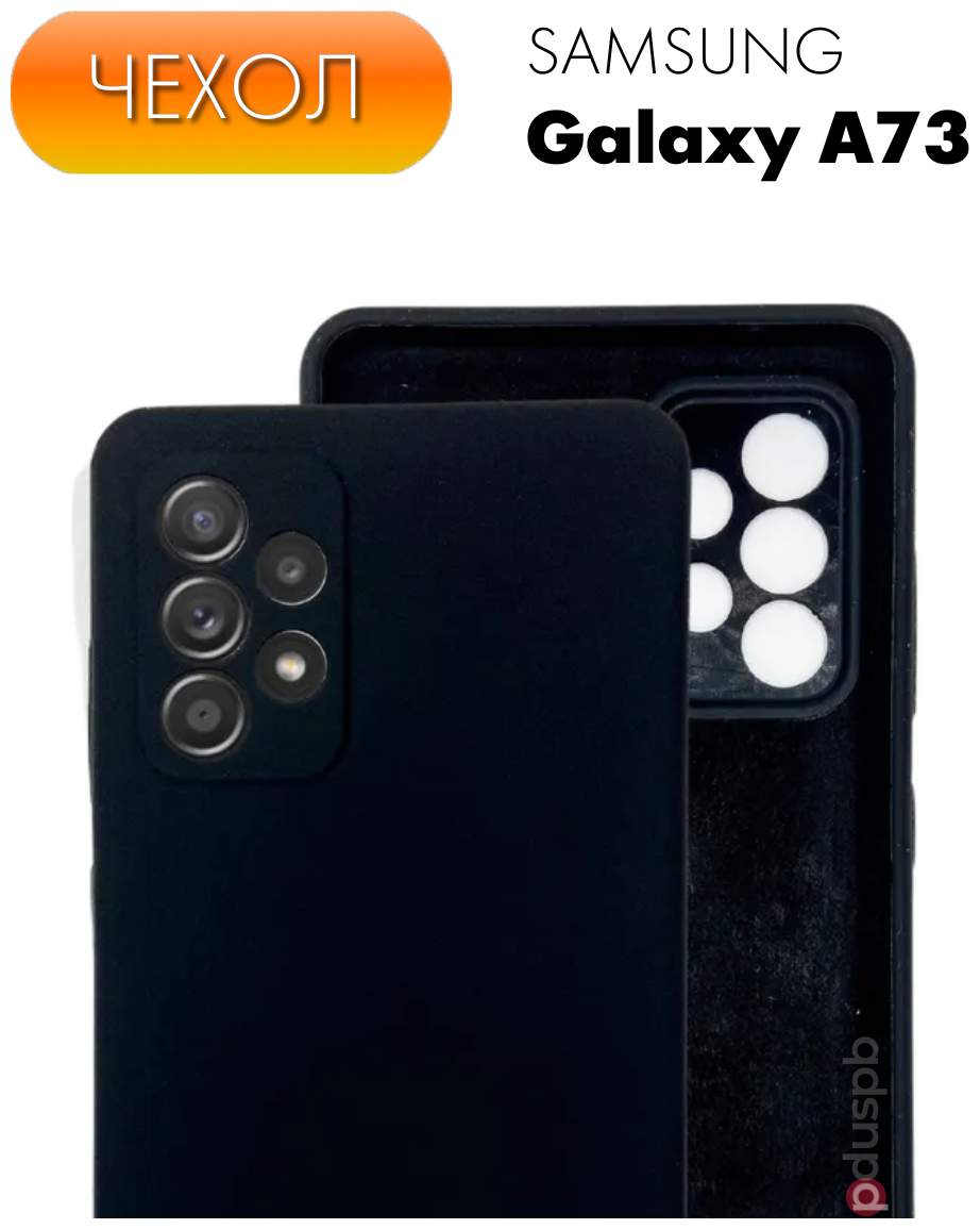 Чехол защитный чёрный №52 матовый Silicone Case для Samsung Galaxy A73. Накладка / бампер противоударный для Самсунг Галакси А73