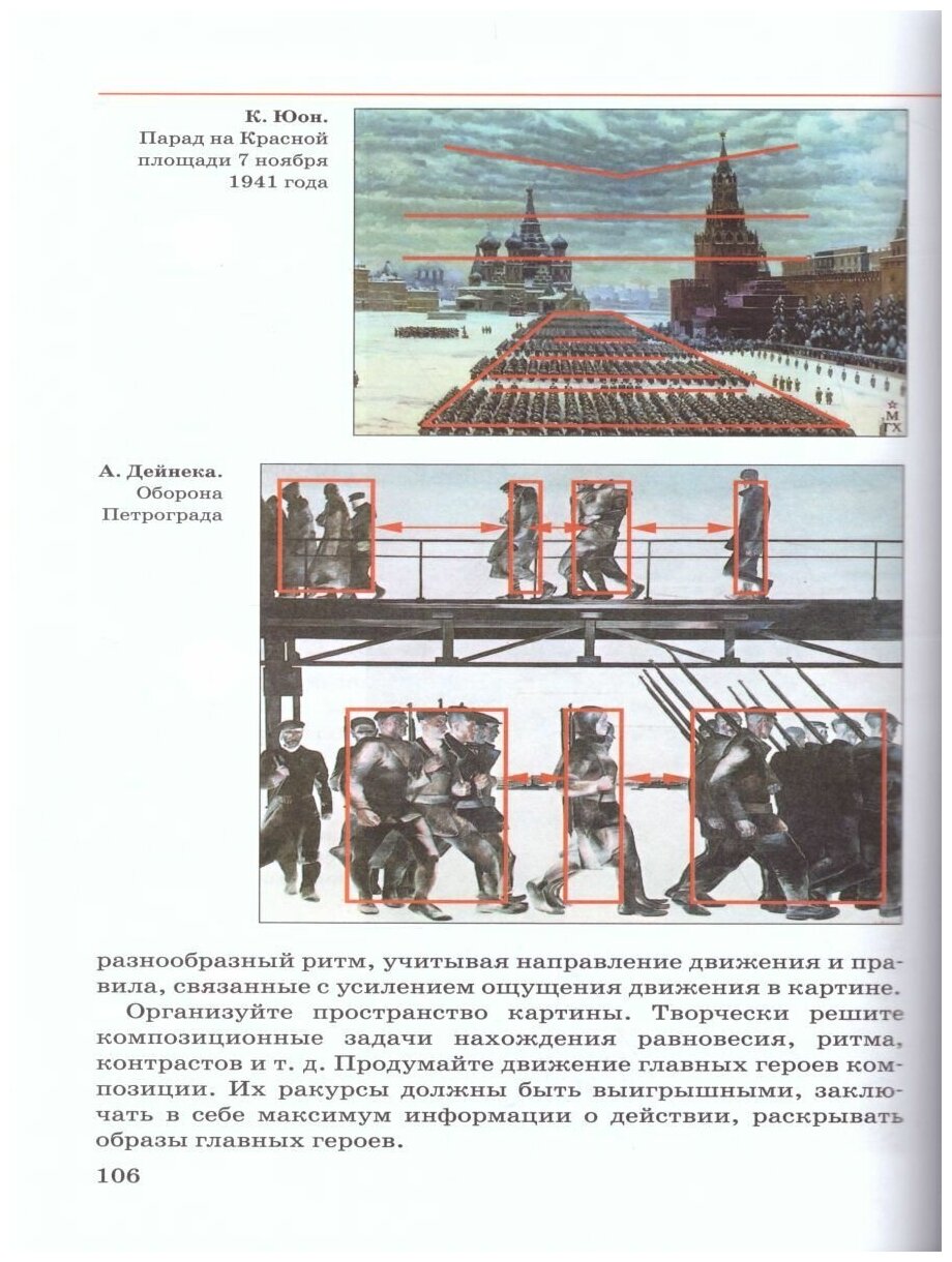 Искусство. Изобразительное искусство. 8 класс. Учебное пособие - фото №4