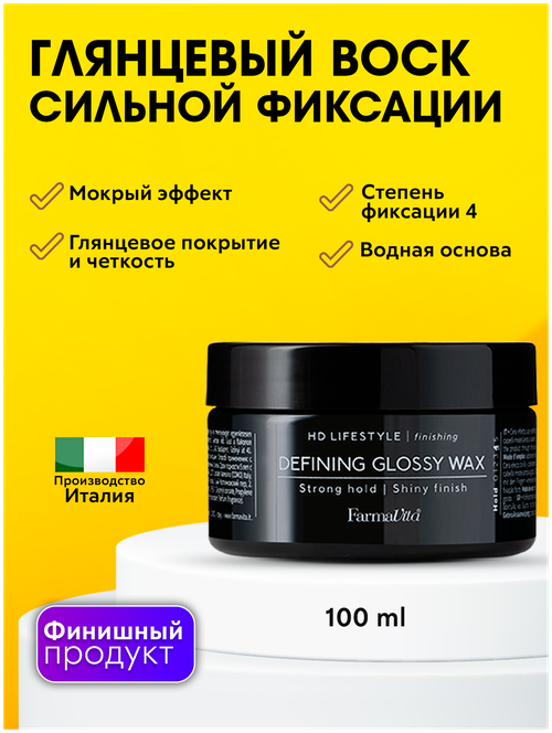 FarmaVita Воск Defining Glossy Wax, сильная фиксация, 100 мл, 150 г