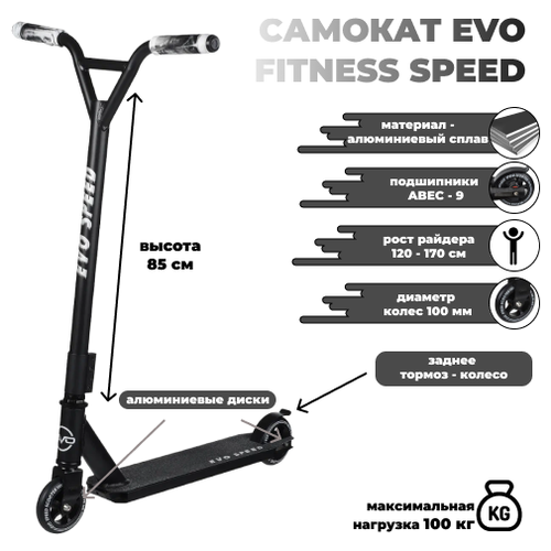 Детский трюковой самокат Evo Fitness Speed, черный/белый уценка