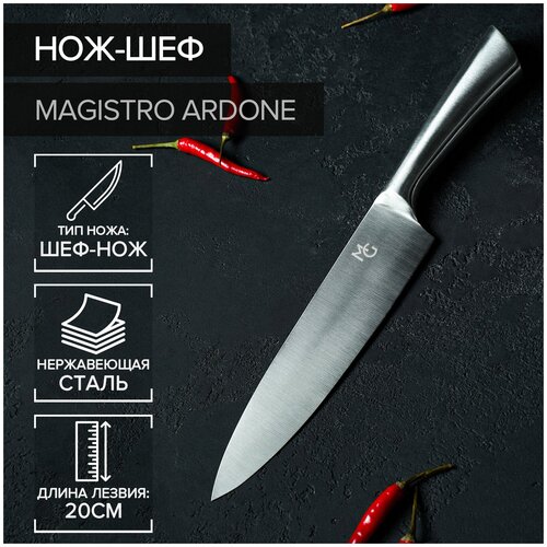 Нож-шеф Magistro Ardone, лезвие 20 см