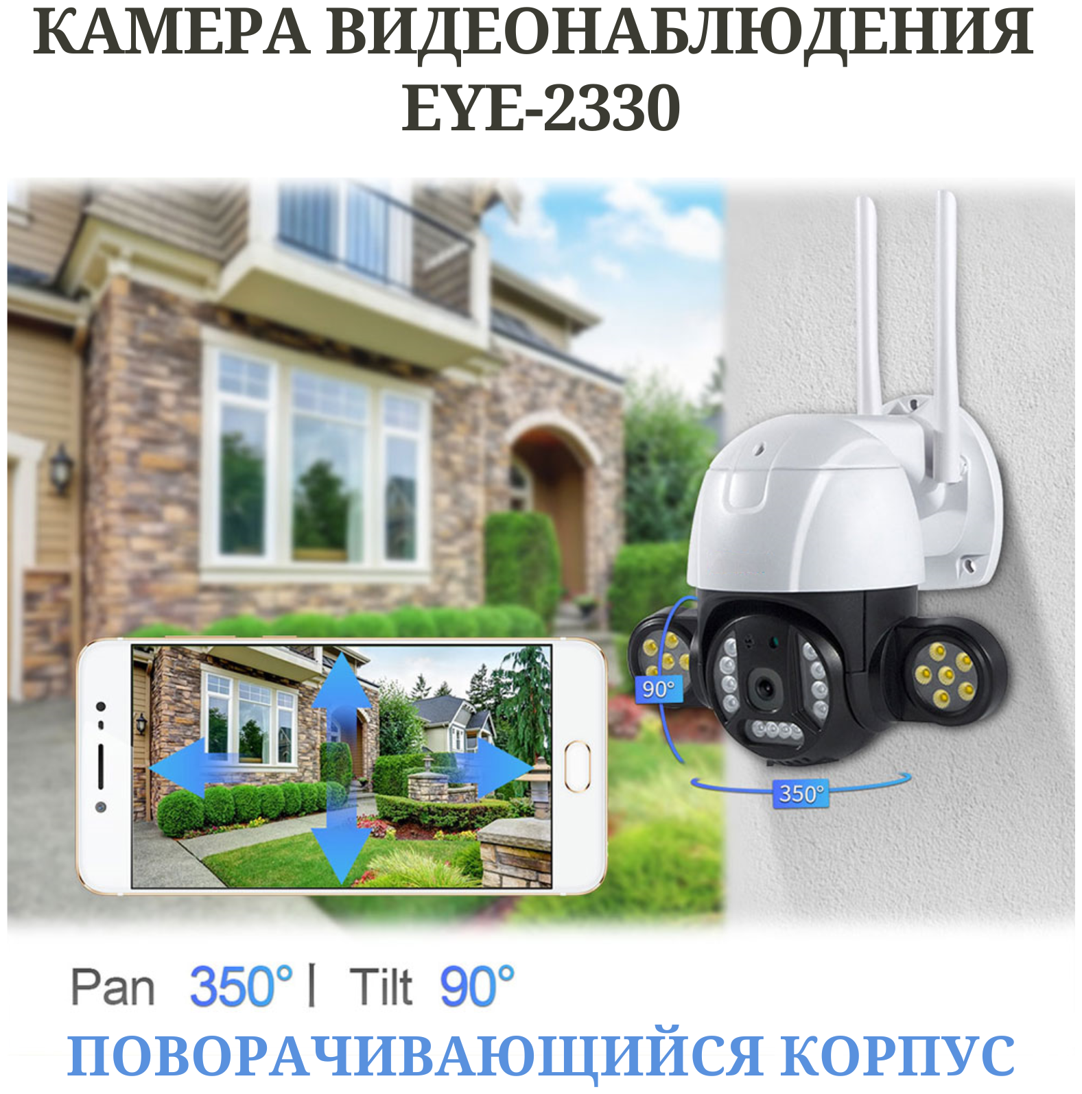 IP камера видеонаблюдения SAFEBURG EYE-2330 для улицы и дома поддержка Wi-Fi ночное видение