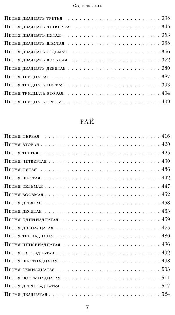 Божественная комедия (Данте Алигьери) - фото №5