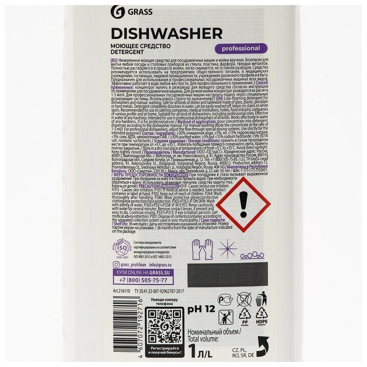 Средство для посудомоечных машин GRASS "Dishwasher" (канистра 1 кг)