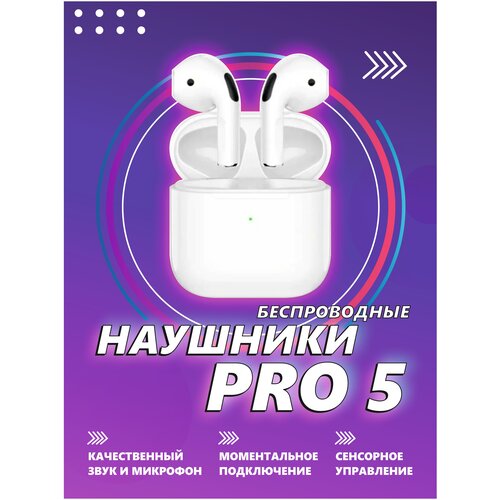 Беспроводные наушники Pro5 Айфон Андроид 87900₽