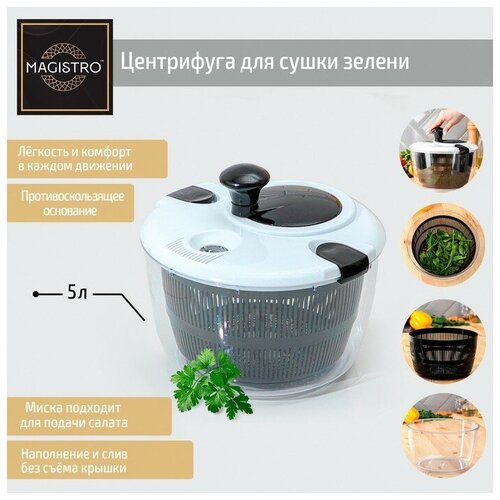 Центрифуга для сушки зелени 5 л пластик цвет чёрно-белый 373400₽