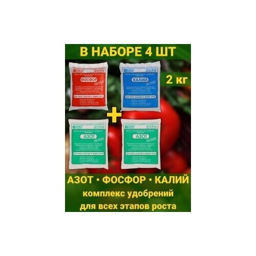 Набор Азот Мочевина, Фосфор Суперфосфат , 4 шт по 0,5 кг гуми 20 для цветов биоактивированное гумусное удобрение 125мл башинком