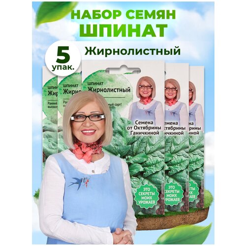Набор семян Шпинат Жирнолистный 2 г - 10 уп., семена Шпината для выращивания на подоконнике, зелень для посадки и посева для балкона дома сада