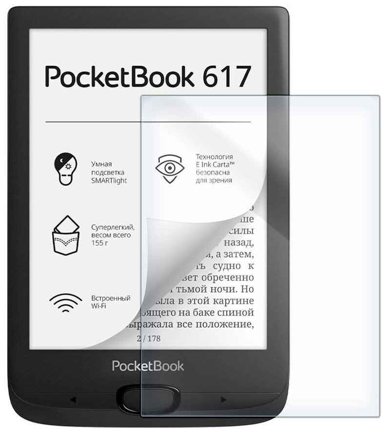Стекло защитное гибридное Krutoff для PocketBook 606