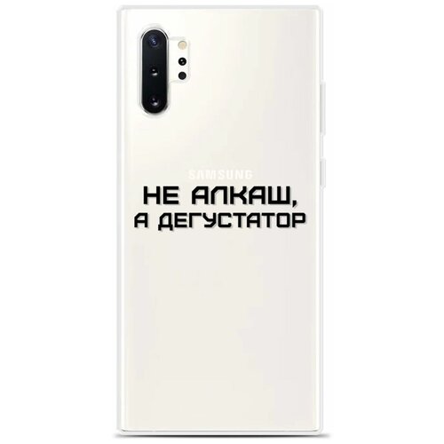 Силиконовый чехол на Samsung Galaxy Note 10+ Дегустатор / для Самсунг Галакси Ноут 10 Плюс