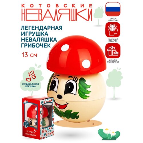 Кукла неваляшка Гриб 15 см неваляшка plantoys набор сенсорные 5242 5 4 см бежевый