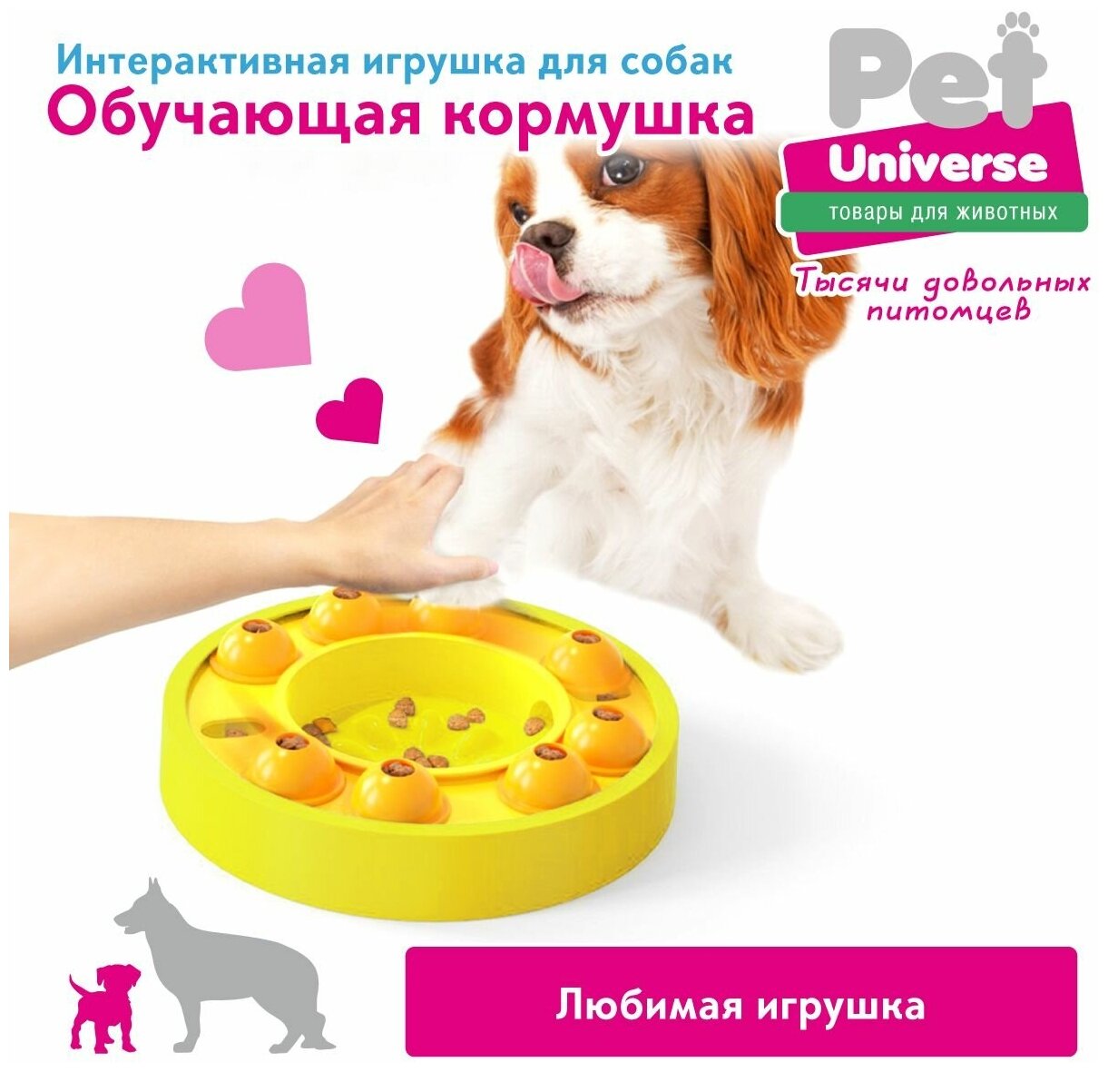 Развивающая игрушка для собак и кошек Pet Universe, головоломка, интерактивная обучающая кормушка дозатор, для медленной еды и лакомств, IQ PU1003Y