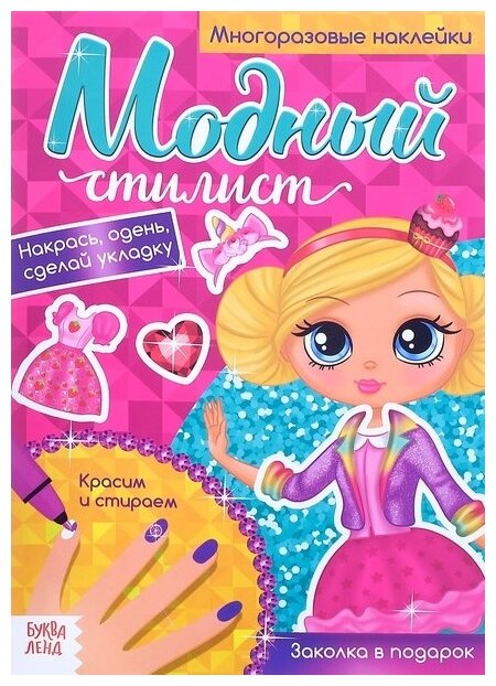 Бажаева А., Обоскалова Е., Головкова А., Столбова А., Рожина О. "Пиши-стирай. Собираемся на вечеринку"