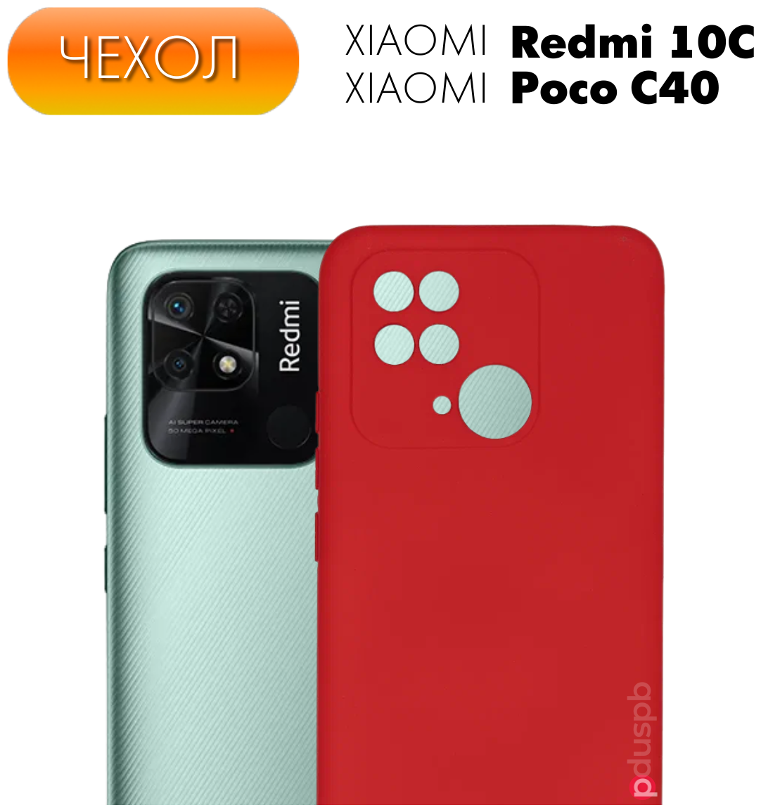 Чехол Silicone Cover №16 для Xiaomi Redmi 10C/ Poco C40. Накладка / бампер матовый с защитой камеры Ксиоми Редми 10С / Сяоми редми 10Ц/ Поко Ц40