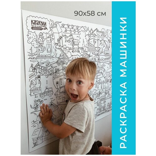 Большая детская раскраска в подарок на новый год