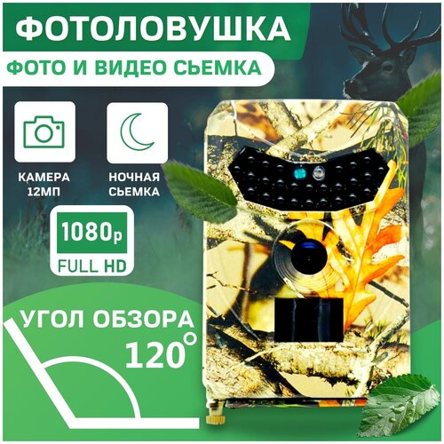 Фотоловушка для охоты с ночной съёмкой Resultiv Full HD 1080pс датчиком движения Фото ловушка для наблюдения за животнымидля охраныохотничья 355100₽