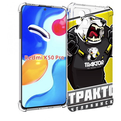 Чехол MyPads хк трактор челябинск для Xiaomi Redmi K50 / K50 Pro задняя-панель-накладка-бампер чехол mypads хк трактор челябинск для xiaomi redmi k60 задняя панель накладка бампер