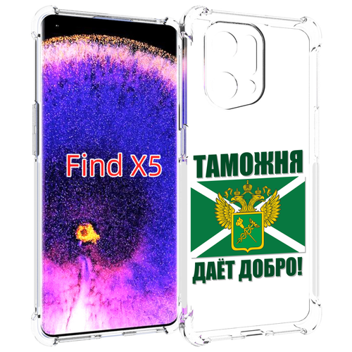 Чехол MyPads таможня для Oppo Find X5 задняя-панель-накладка-бампер чехол задняя панель накладка бампер mypads таможня для oppo find x5 противоударный