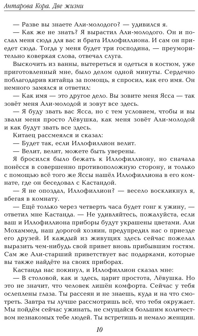 Две жизни. Часть 3 (Антарова Конкордия Евгеньевна) - фото №18