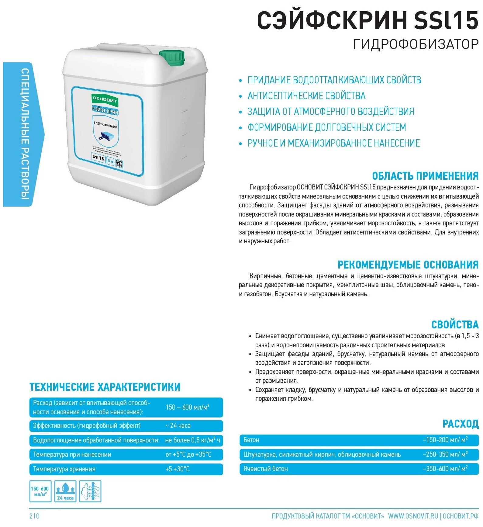 Гидрофобизатор Основит Сэйфскрин SSL15 5 л - фото №2
