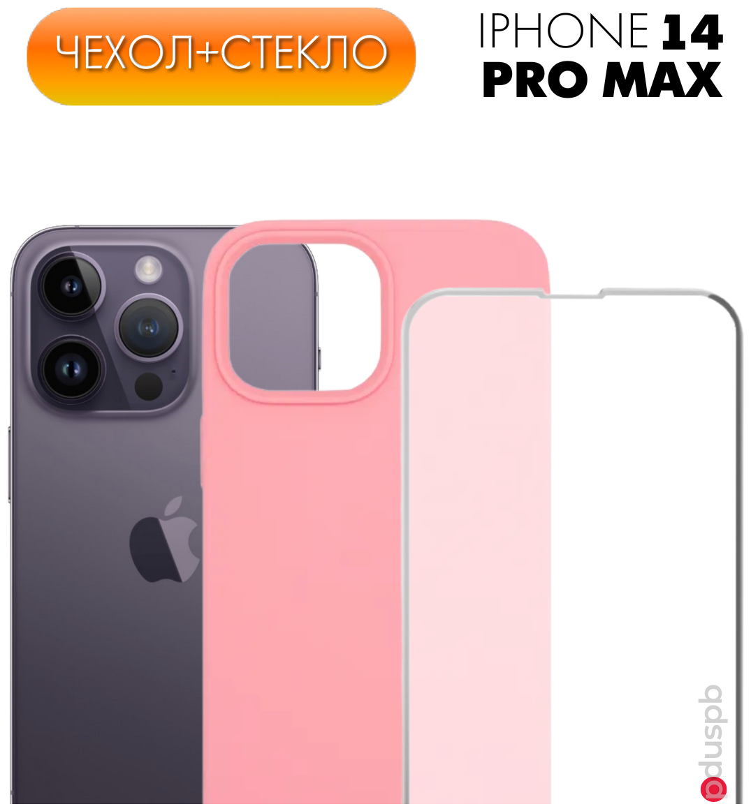 Комплект 2 в 1: Защитный матовый чехол №42 Silicone Case + защитное стекло для Apple iPhone 14 Pro Max (Эпл Айфон 14 Про Макс) / Противоударный