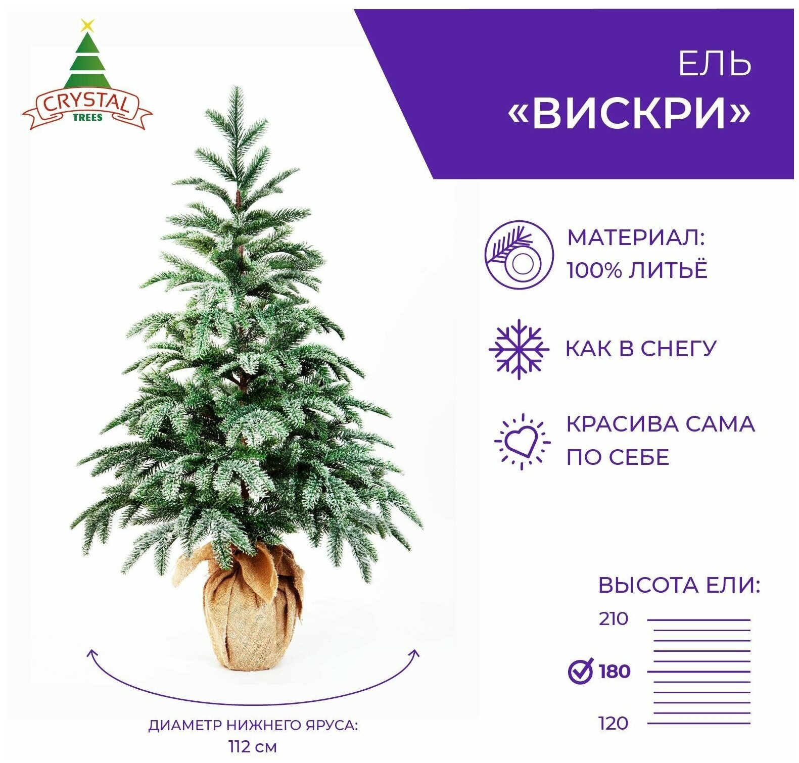 Ель искусственная Crystal trees Вискри шарнирные