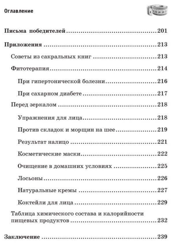 Исповедь бывших толстушек. Диета доктора Миркина - фото №8