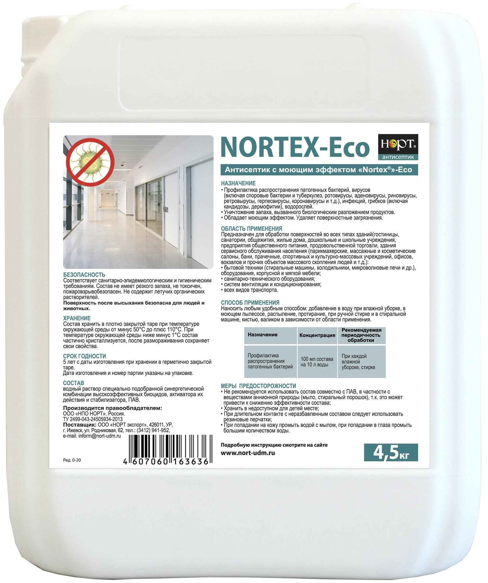 Антисептик нортекс дезинфектор для бетона расход
