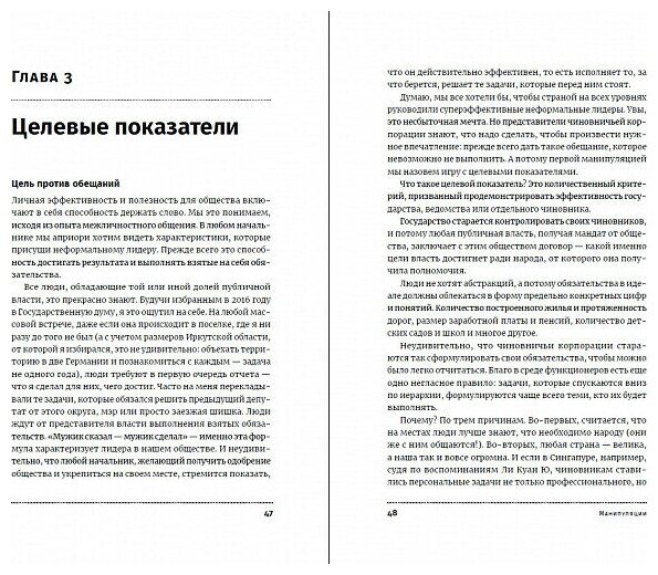 Антиманипулятор: Как построить общество, свободное от манипуляций чиновников - фото №3