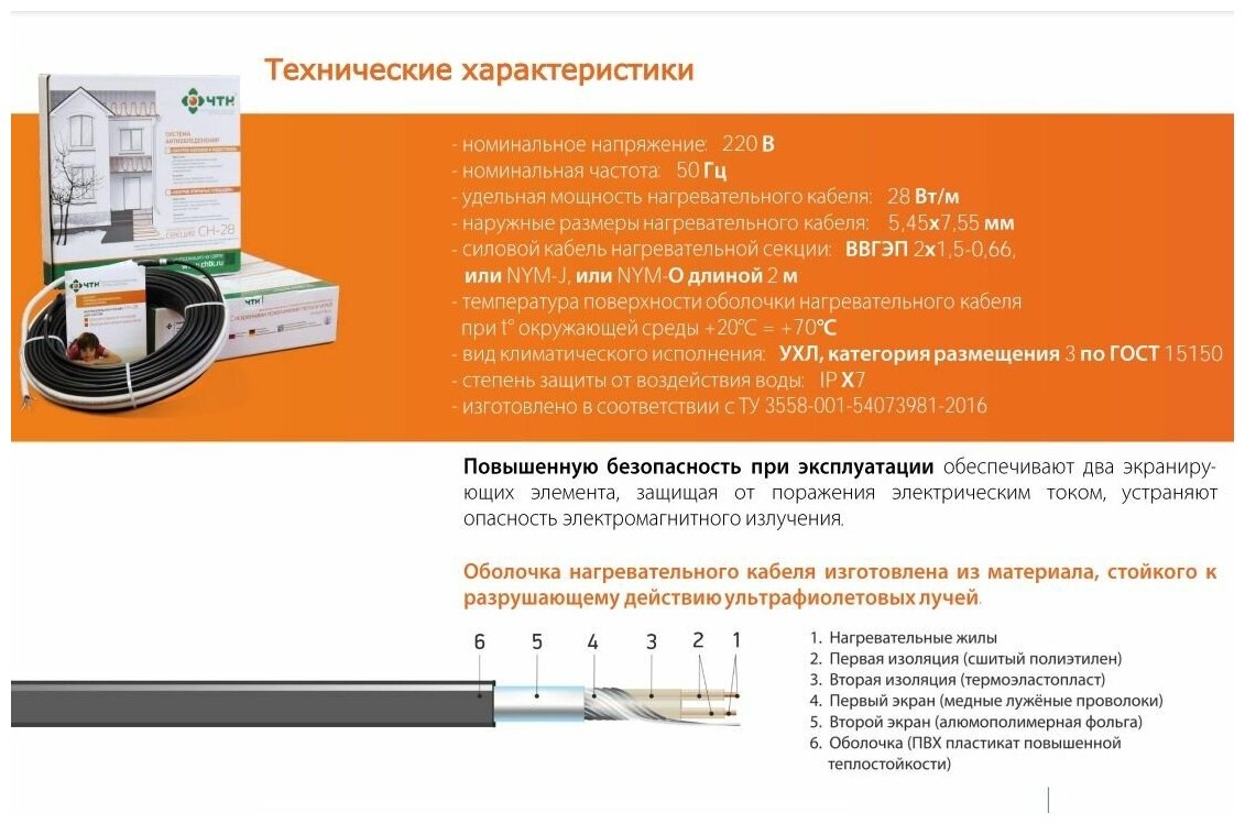 Греющий кабель ЧТК, 10.7 м - фотография № 12