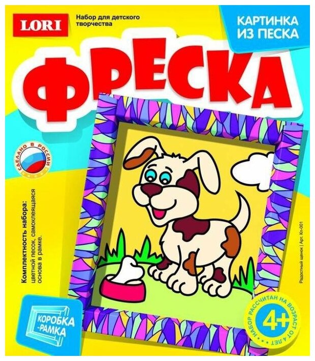 Радостный щенок, картина-фреска из песка лори Кп-001