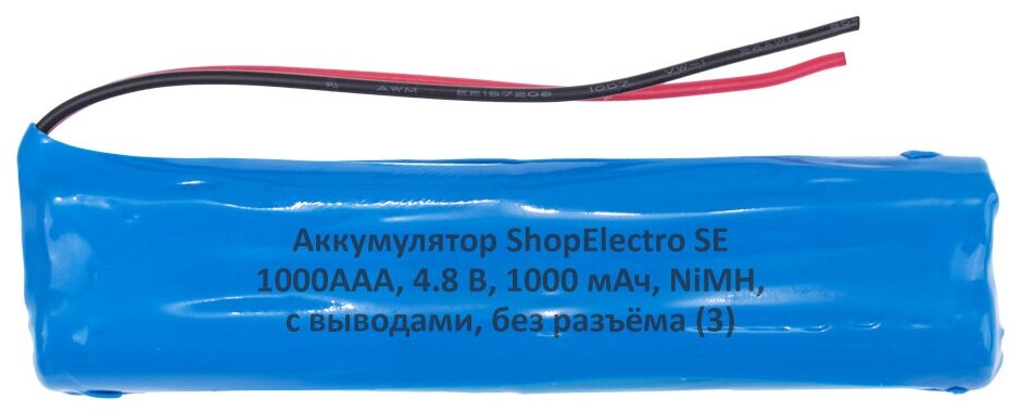 Аккумулятор ShopElectro SE1000ААА, 4.8 В, 1000 мАч/ 4.8 V, 1000 mAh, NiMH, с выводами, без разъёма (3)