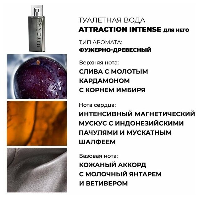 Туалетная вода Avon Attraction Intense для него, 75 мл — фото 1